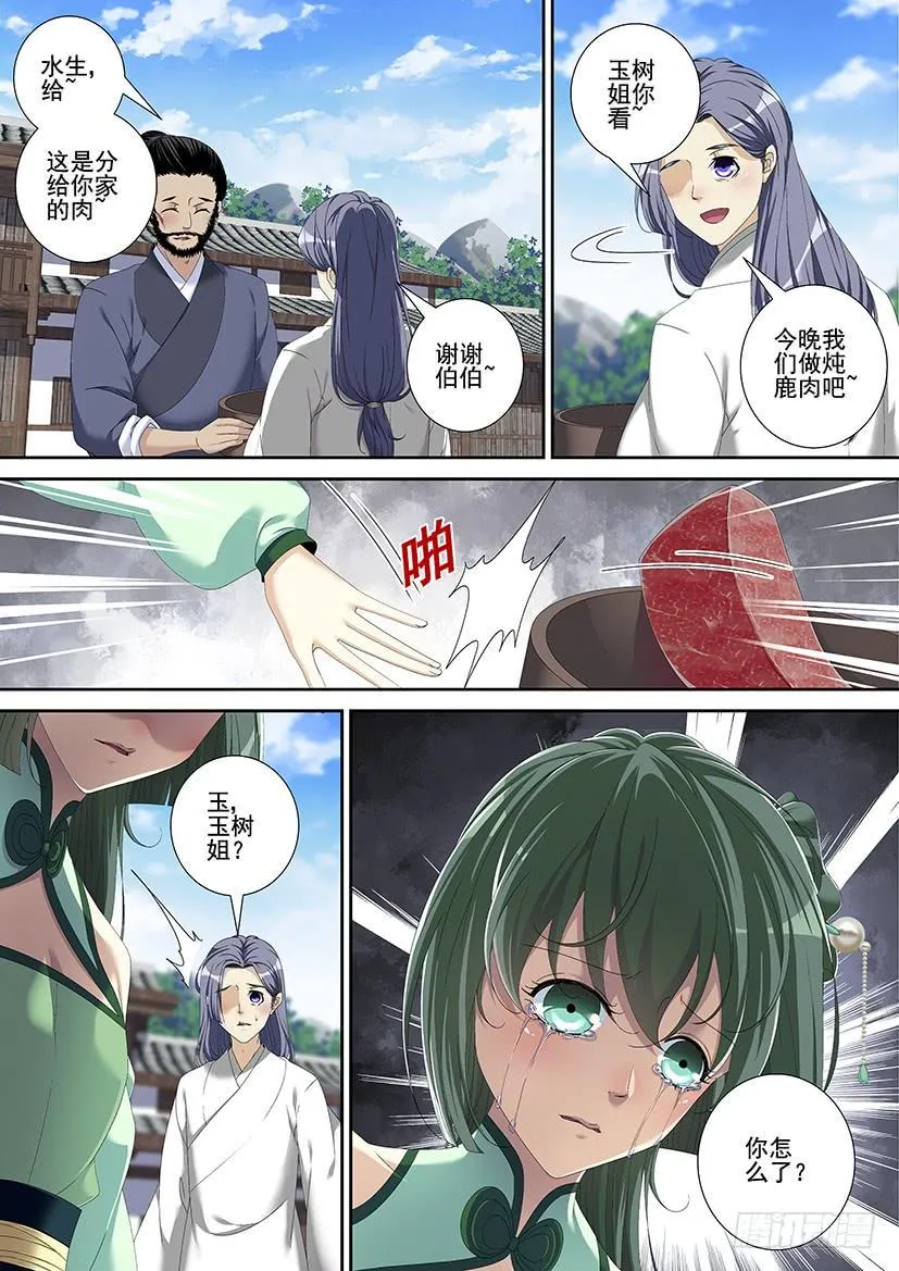 第三季<11>连更三 第3页