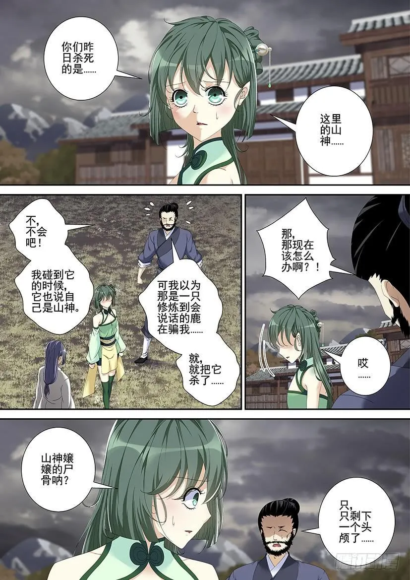 第三季<11>连更三 第5页