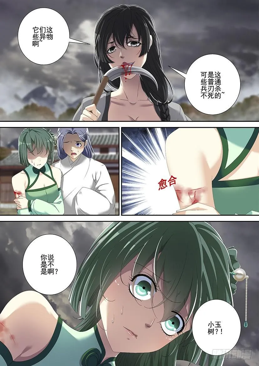 第三季<11>连更三 第10页