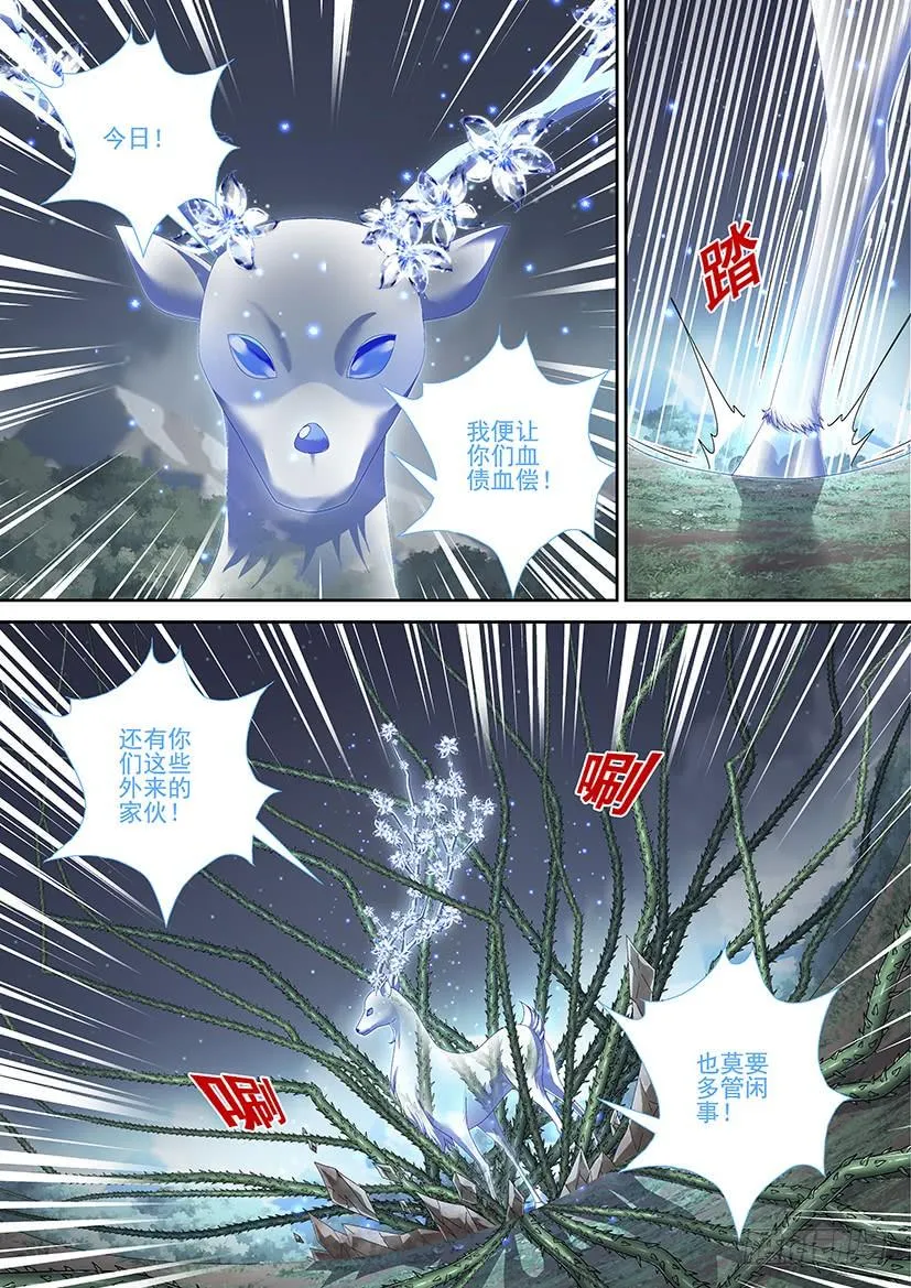第三季<13>道士无二 第2页