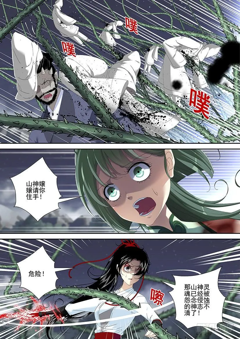 第三季<13>道士无二 第4页