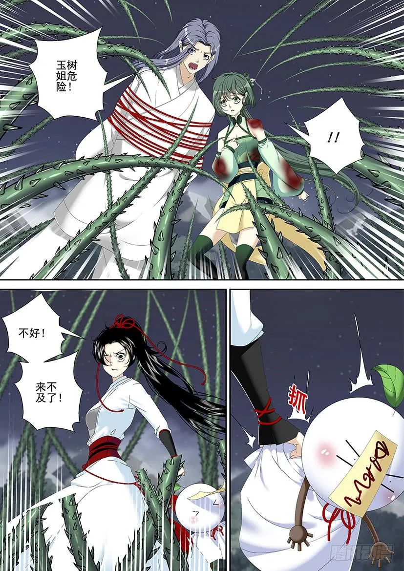 第三季<13>道士无二 第5页