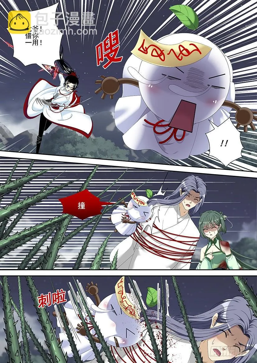 第三季<13>道士无二 第6页