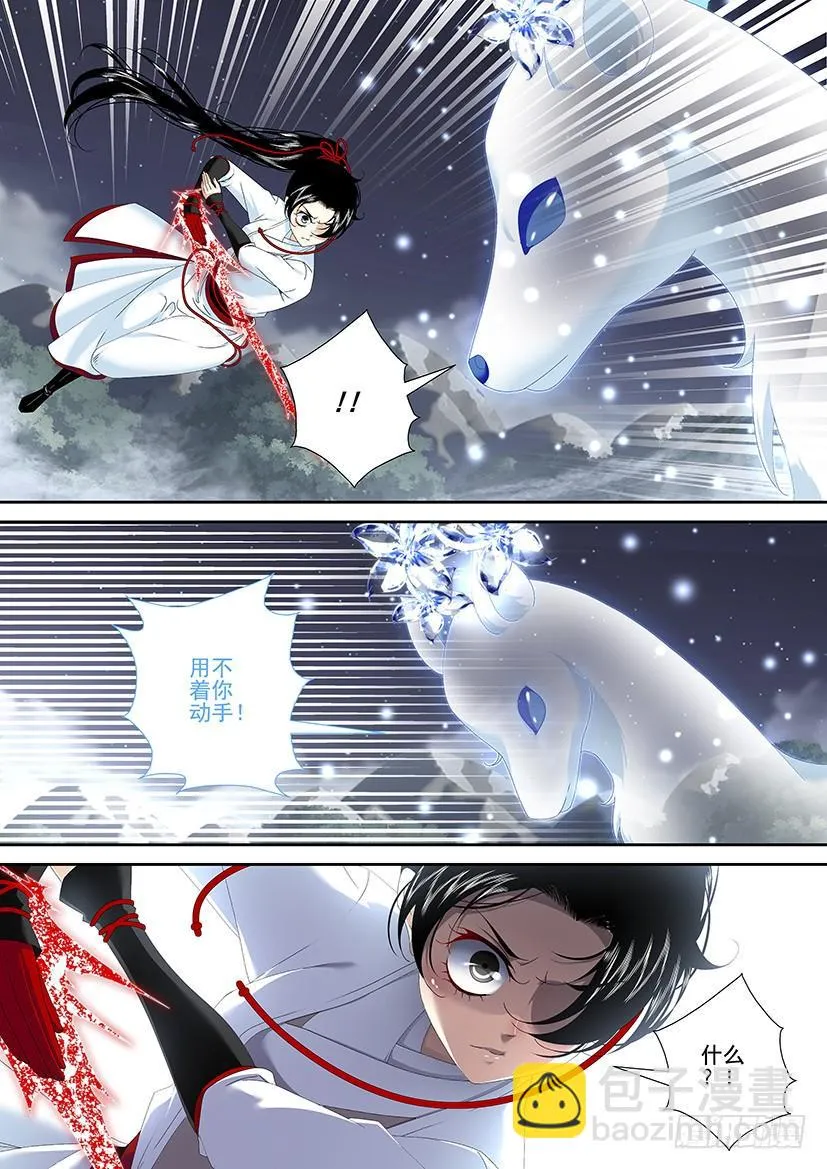 第三季<13>道士无二 第7页