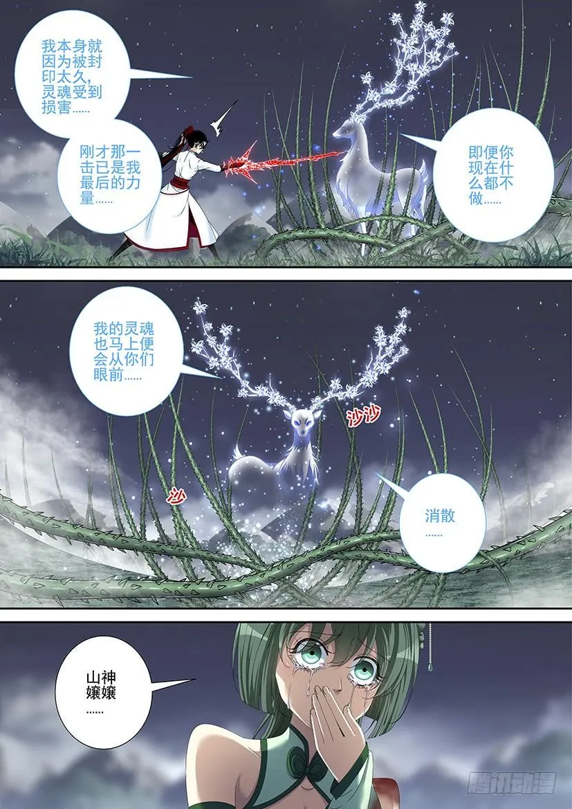 第三季<13>道士无二 第8页