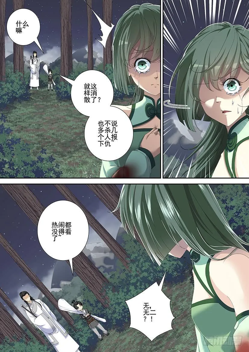 第三季<13>道士无二 第9页