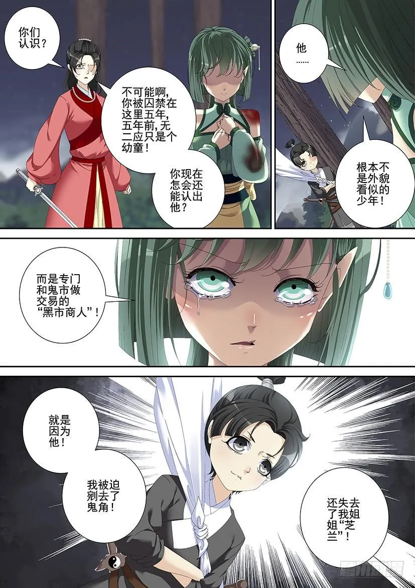 第三季<13>道士无二 第10页
