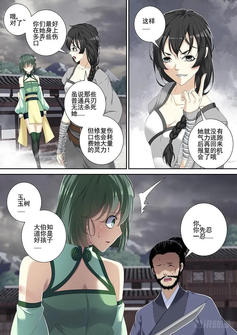第三季<12>诅咒 第2页