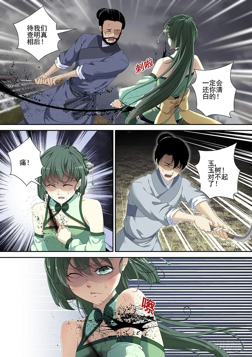 第三季<12>诅咒 第3页