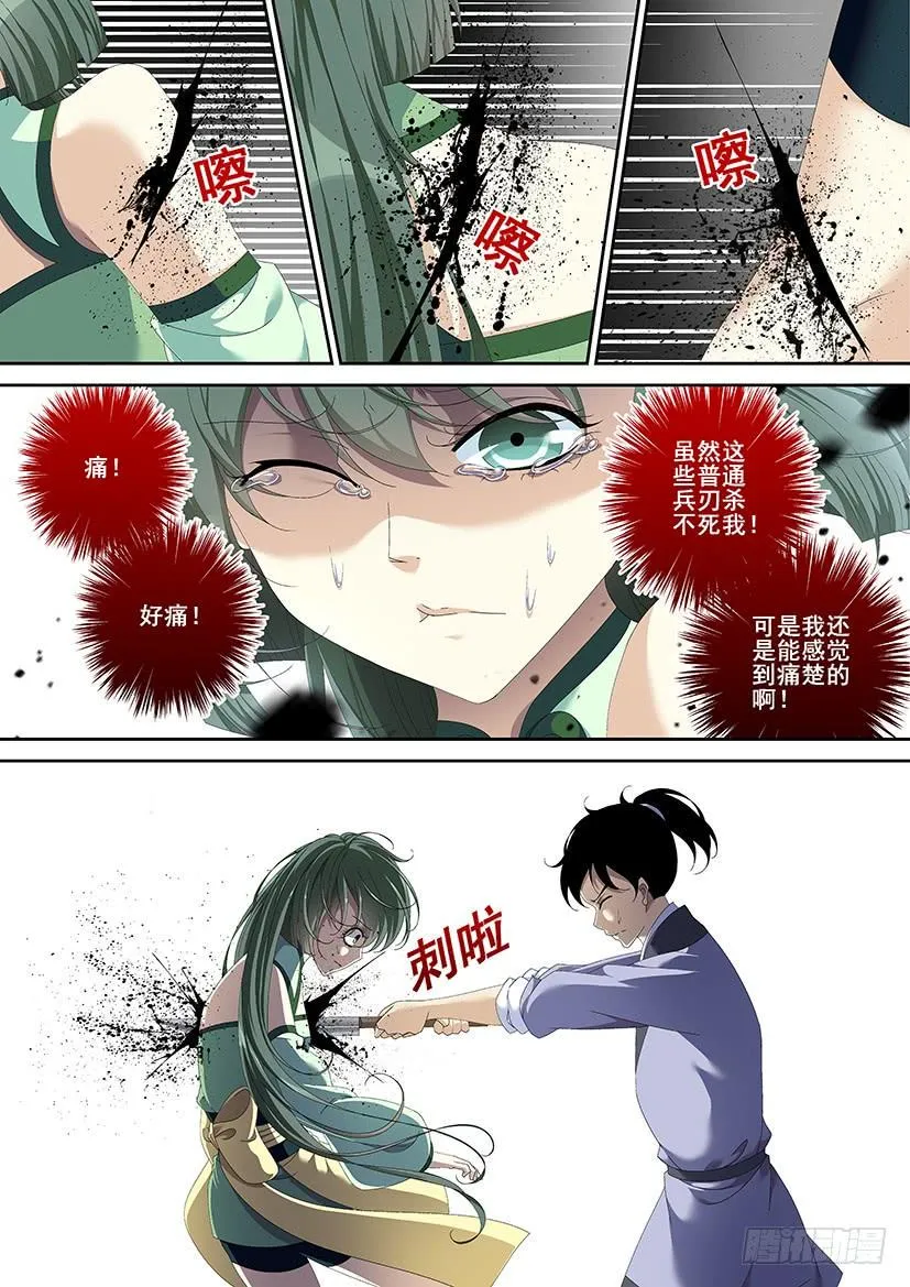 第三季<12>诅咒 第4页