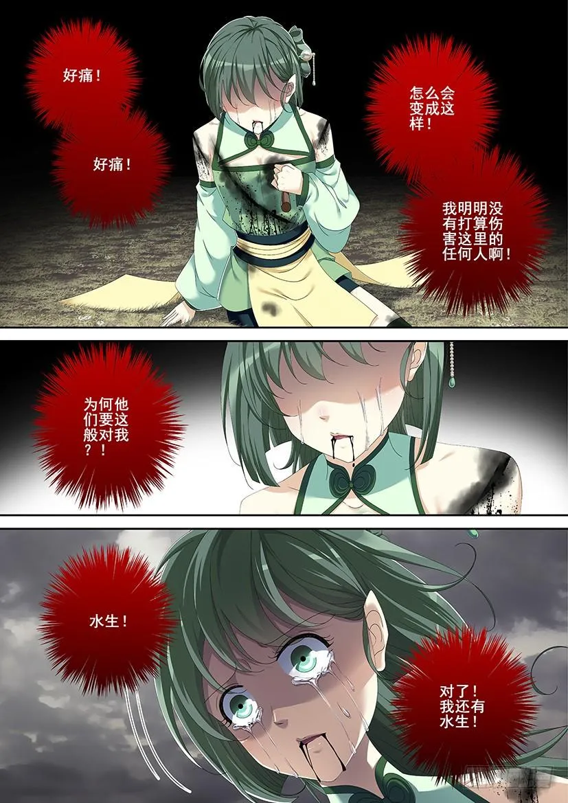 第三季<12>诅咒 第6页