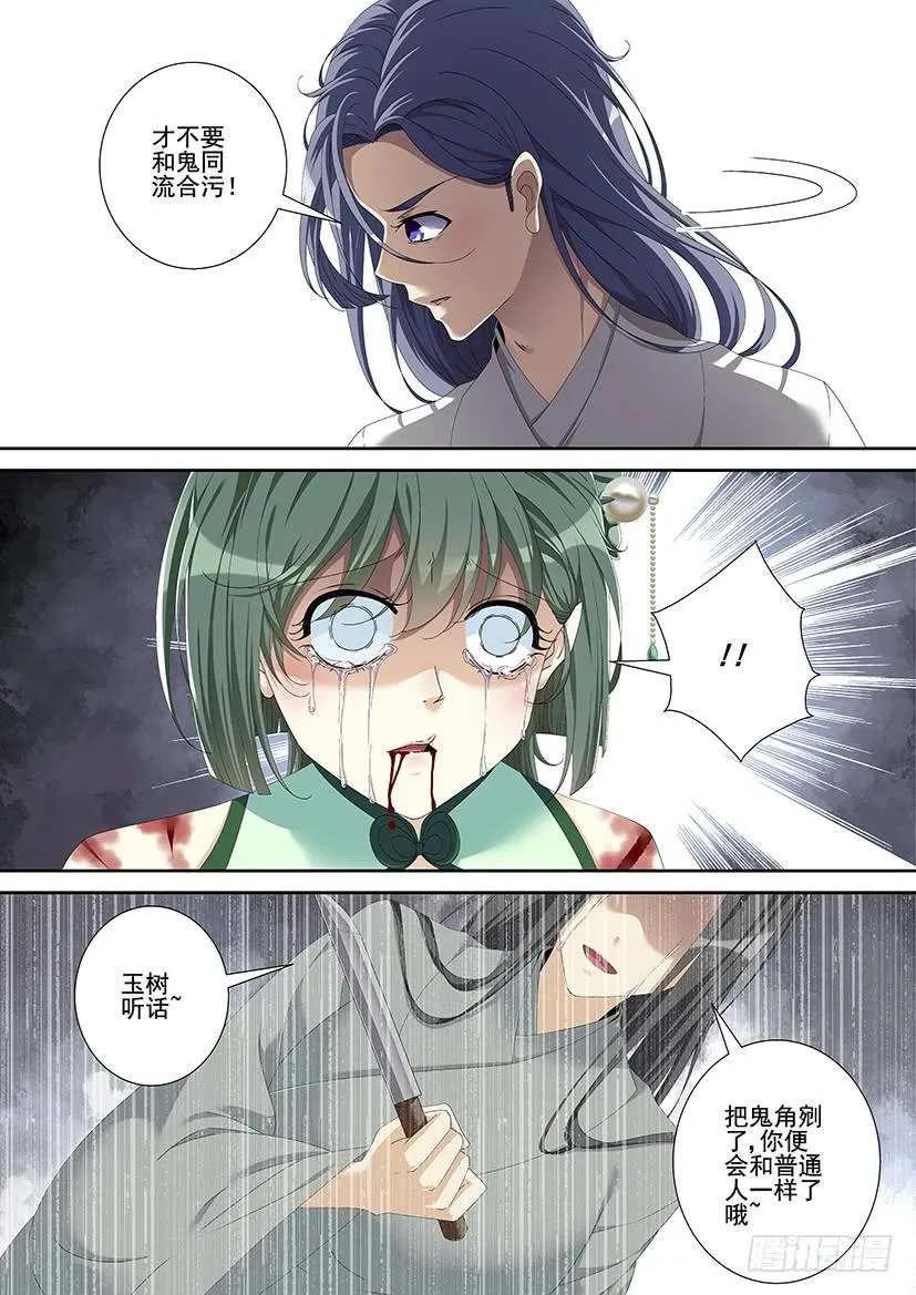 第三季<12>诅咒 第8页