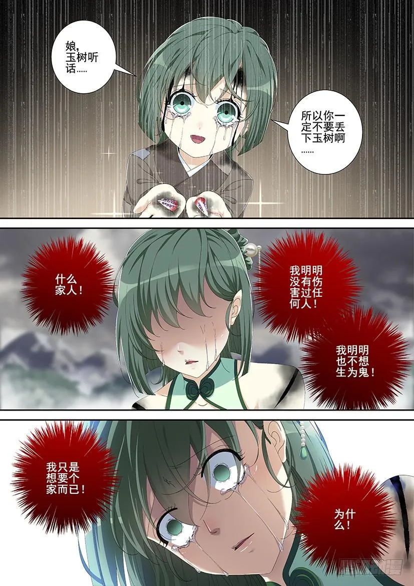 第三季<12>诅咒 第9页