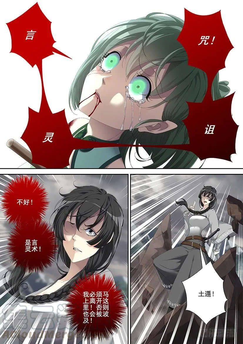 第三季<12>诅咒 第11页