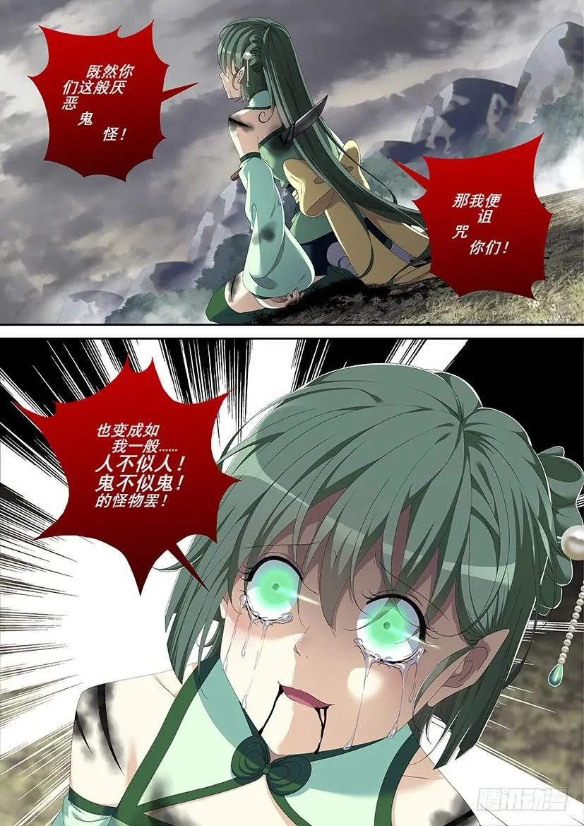 第三季<12>诅咒 第12页