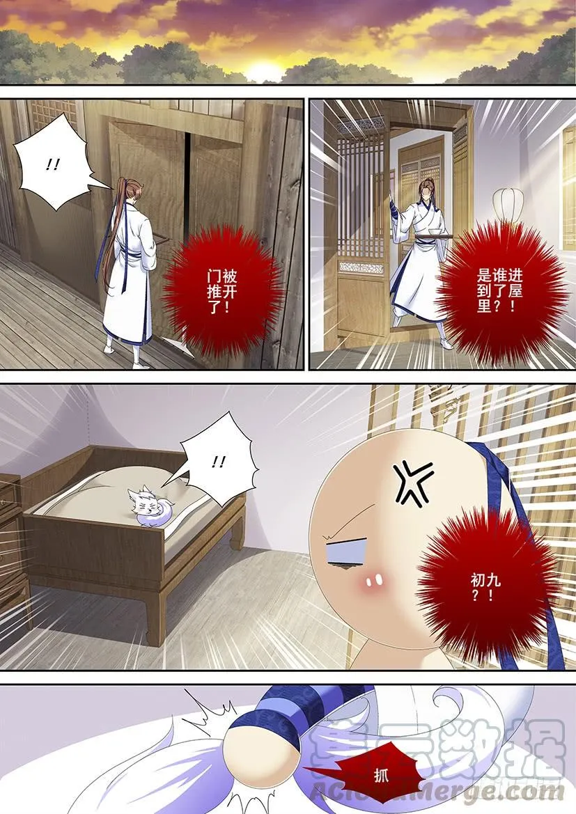 第三季<16>宠物初九 第1页