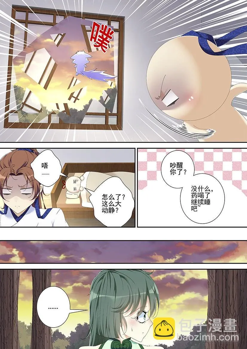第三季<16>宠物初九 第2页