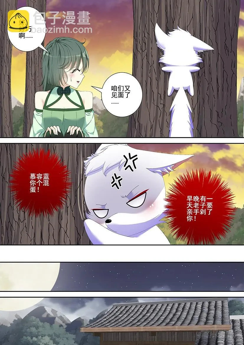 第三季<16>宠物初九 第3页