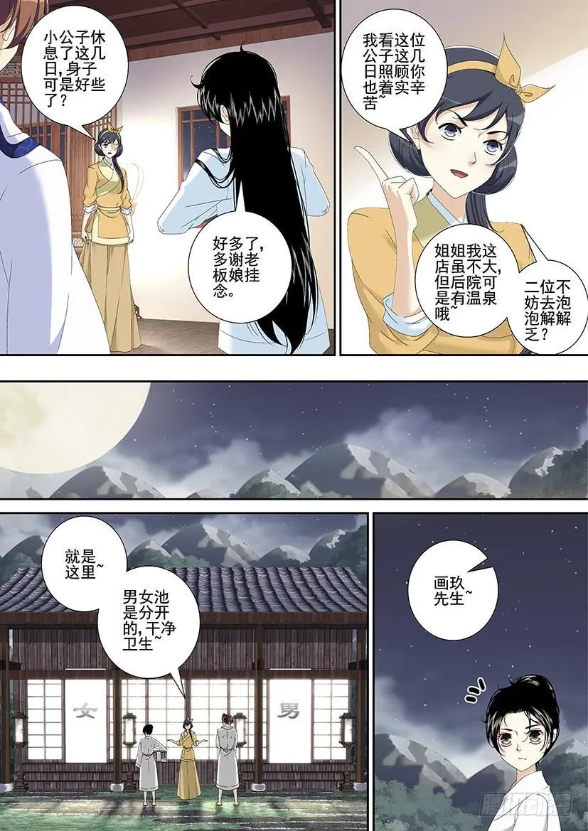 第三季<16>宠物初九 第4页
