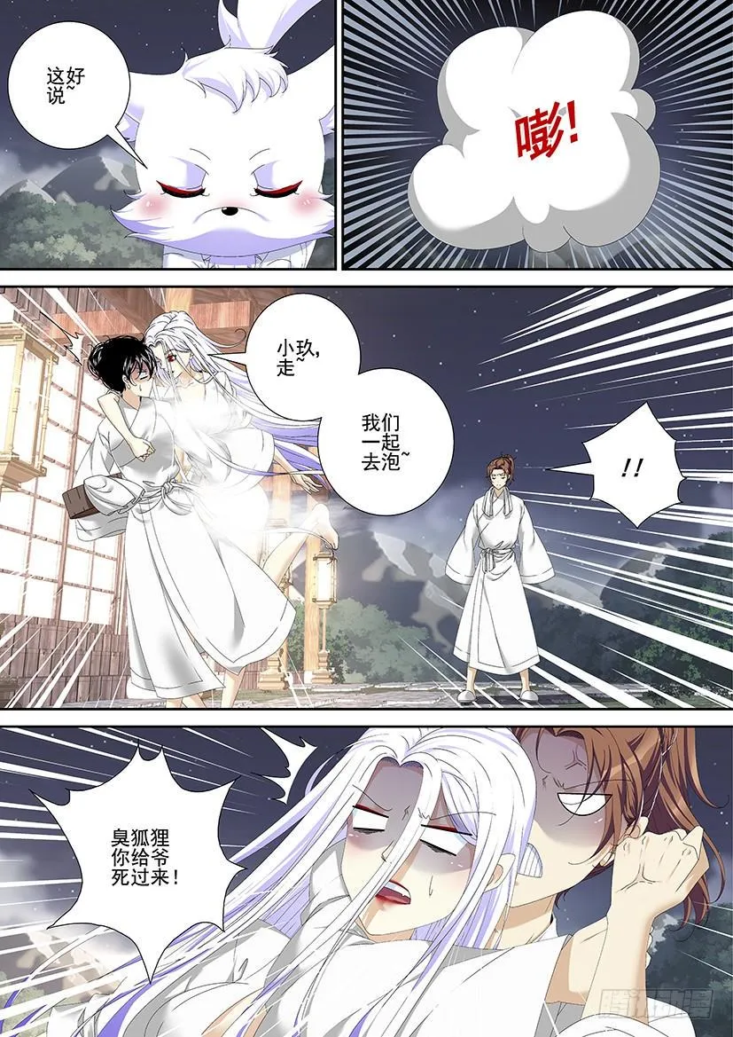 第三季<16>宠物初九 第6页