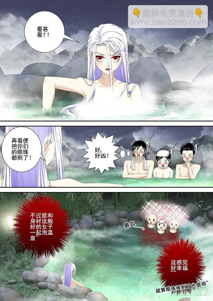 第三季<16>宠物初九 第8页