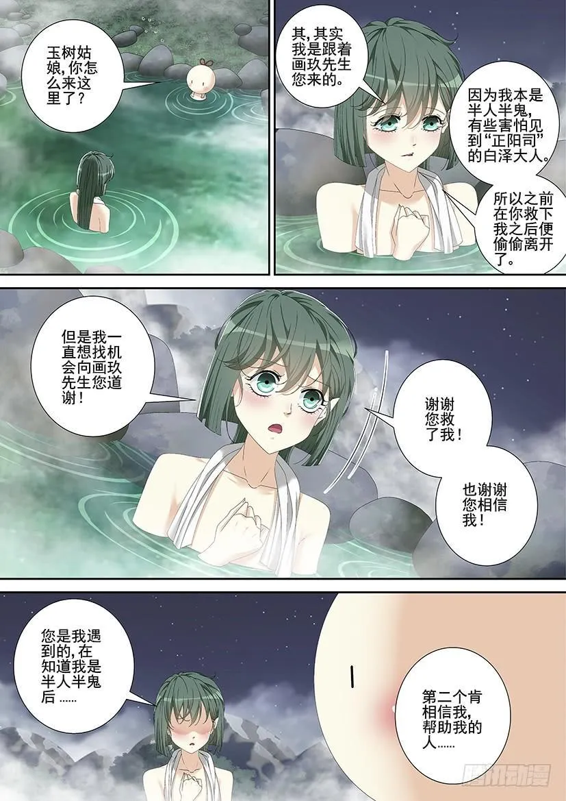 第三季<16>宠物初九 第9页