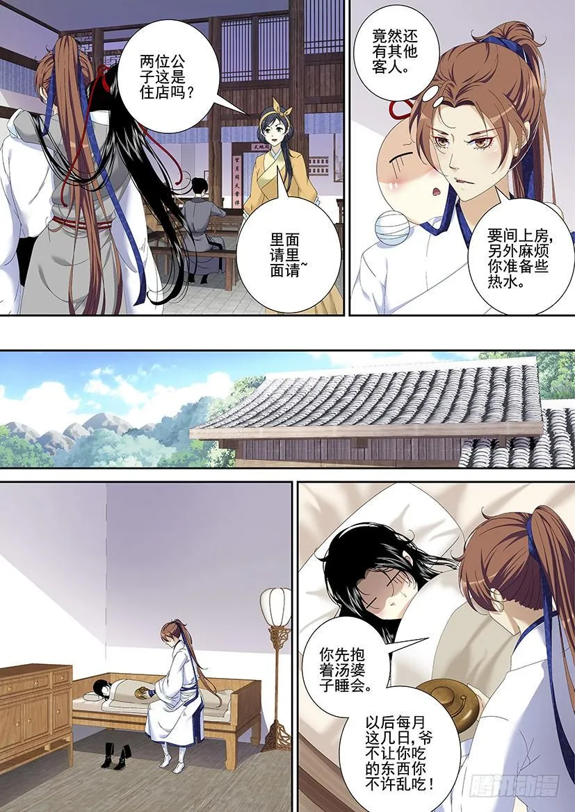 第三季<15>真·汉子画玖痛X了 第5页