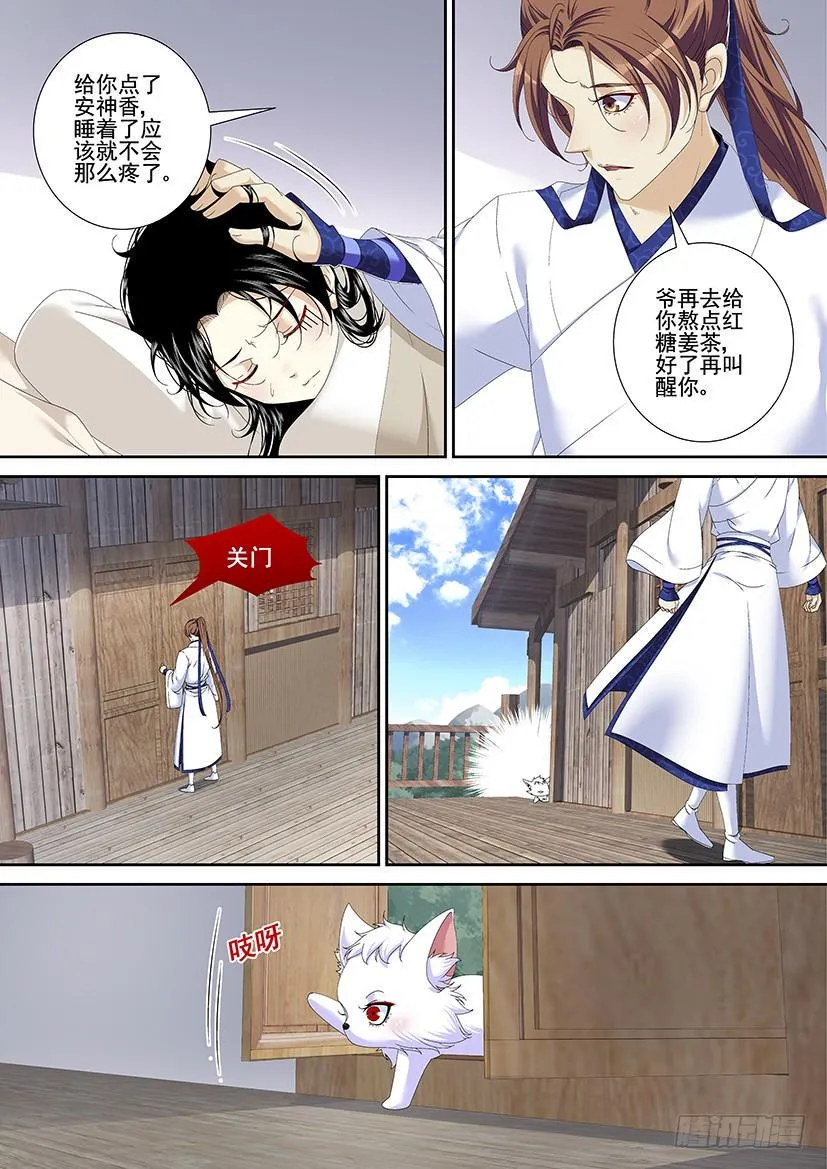 第三季<15>真·汉子画玖痛X了 第6页