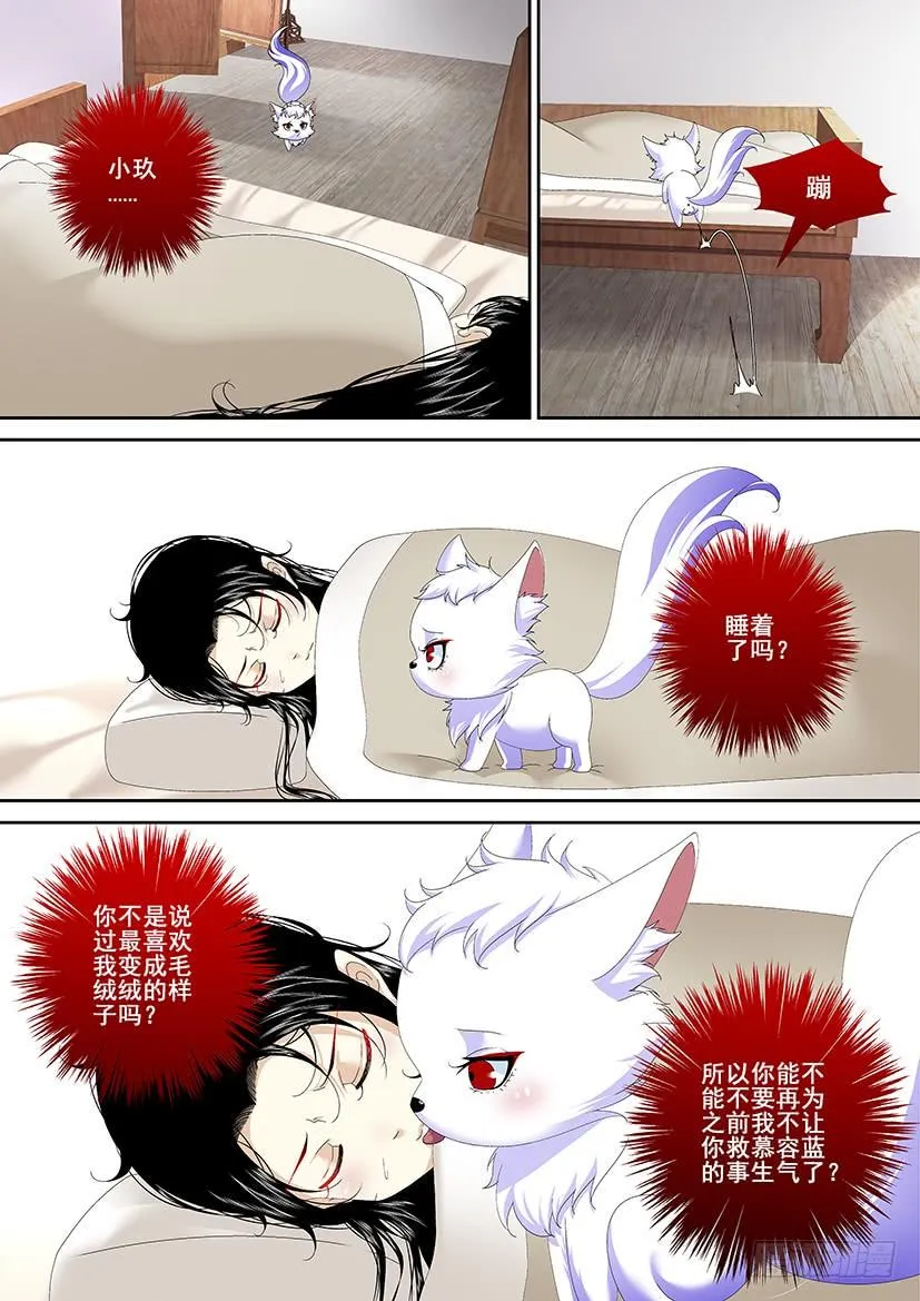 第三季<15>真·汉子画玖痛X了 第7页