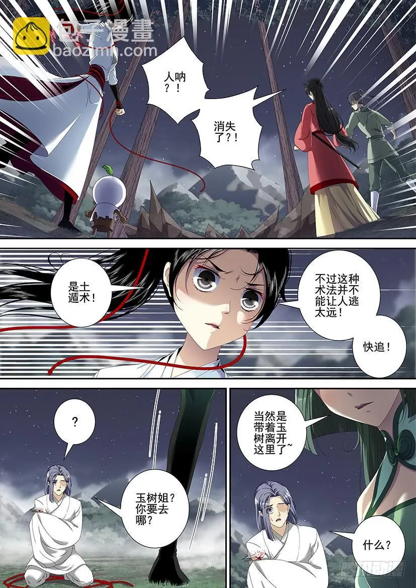 第三季<14>南北凉粉大战 第4页