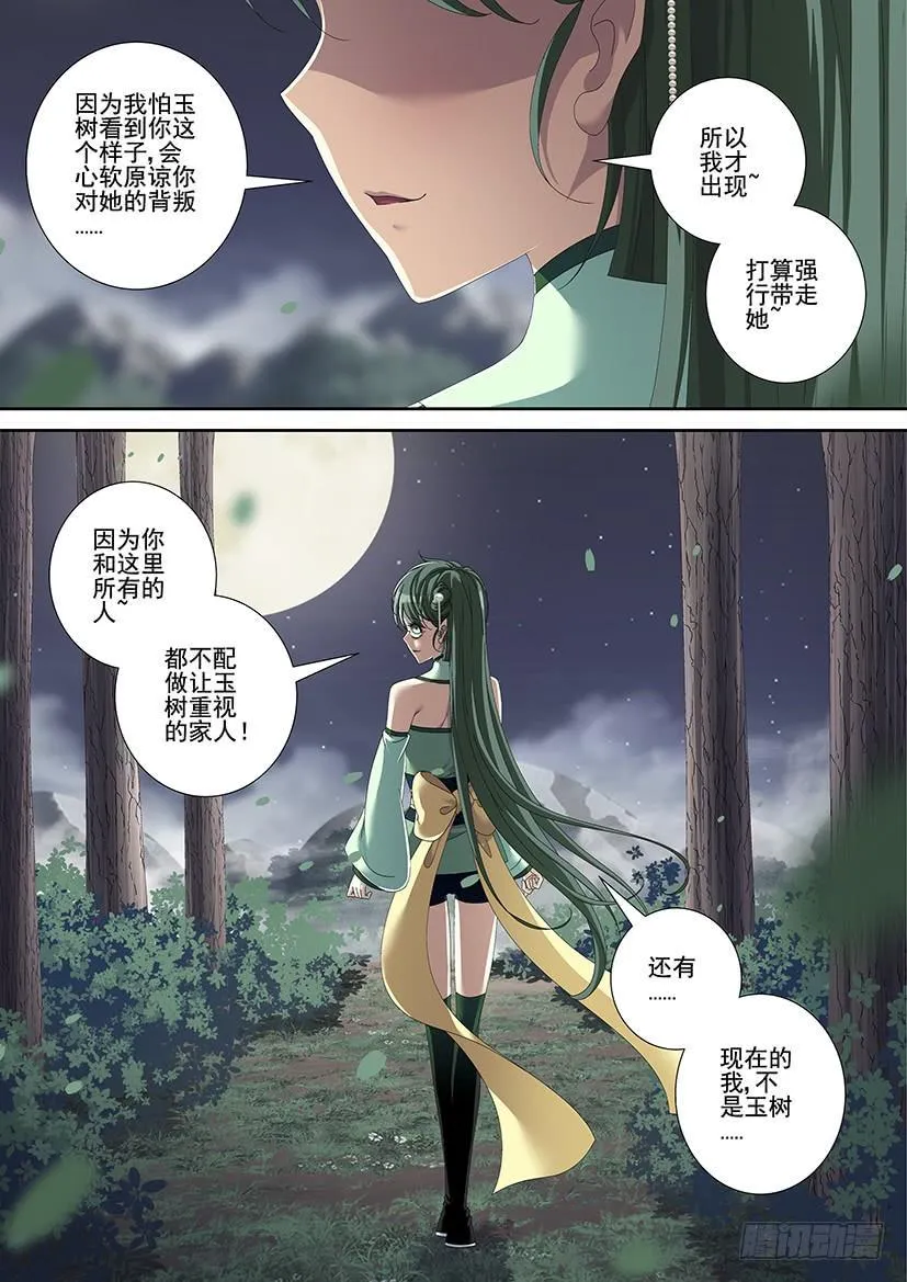 第三季<14>南北凉粉大战 第5页
