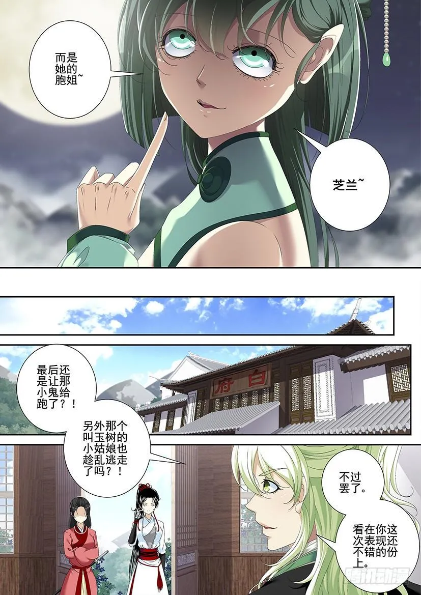 第三季<14>南北凉粉大战 第6页