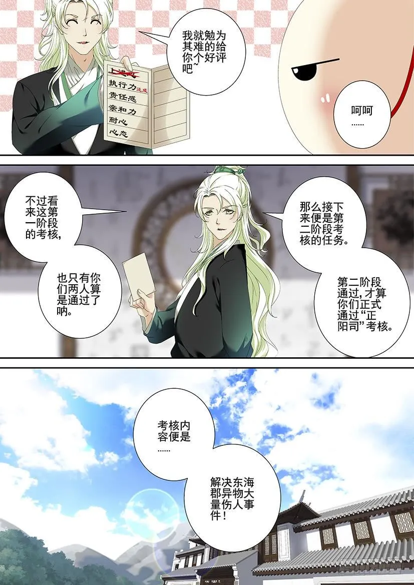 第三季<14>南北凉粉大战 第7页