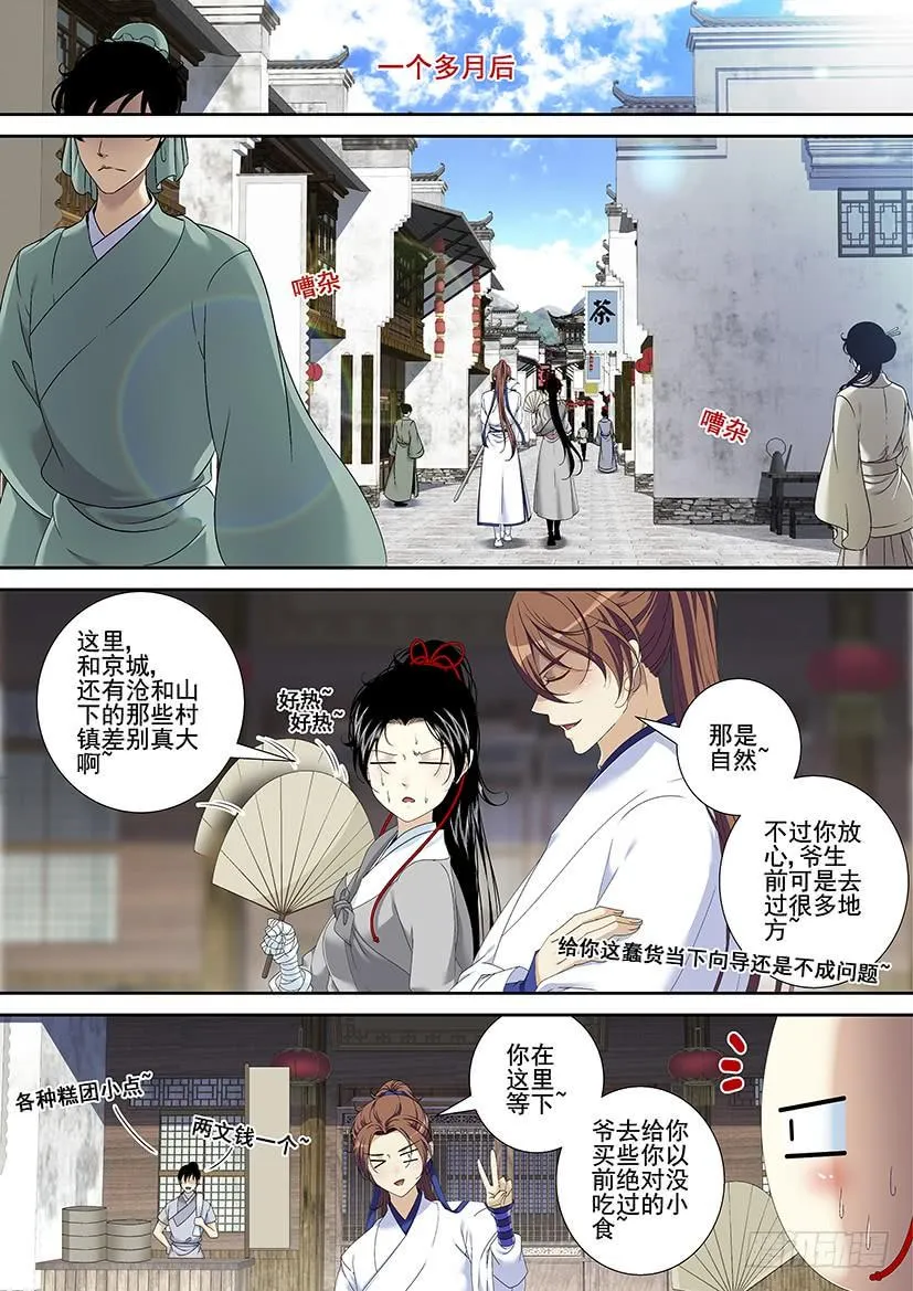 第三季<14>南北凉粉大战 第8页