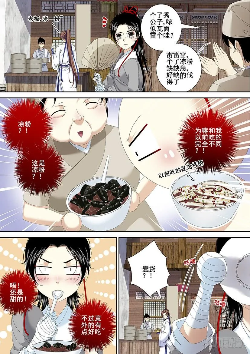 第三季<14>南北凉粉大战 第9页