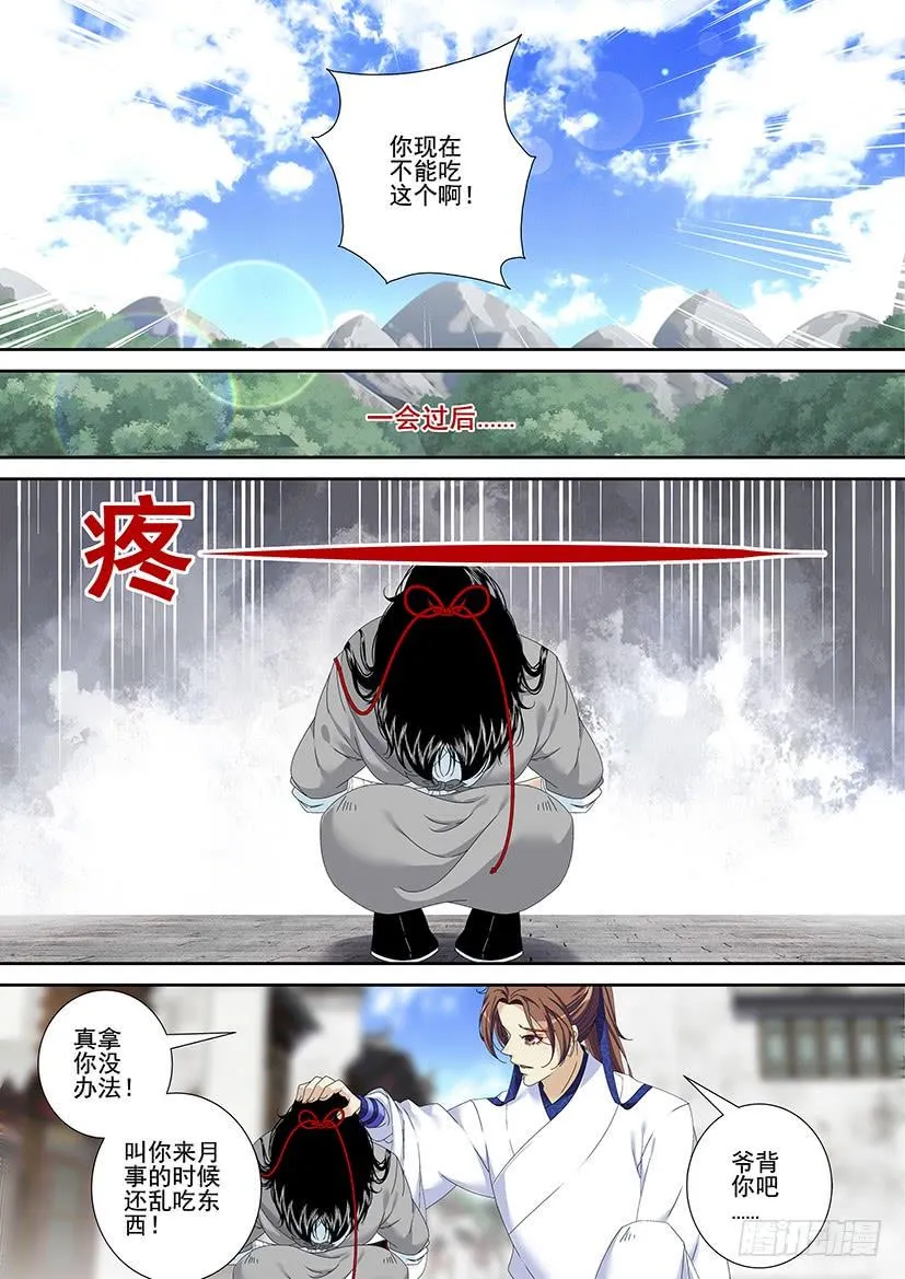 第三季<14>南北凉粉大战 第10页