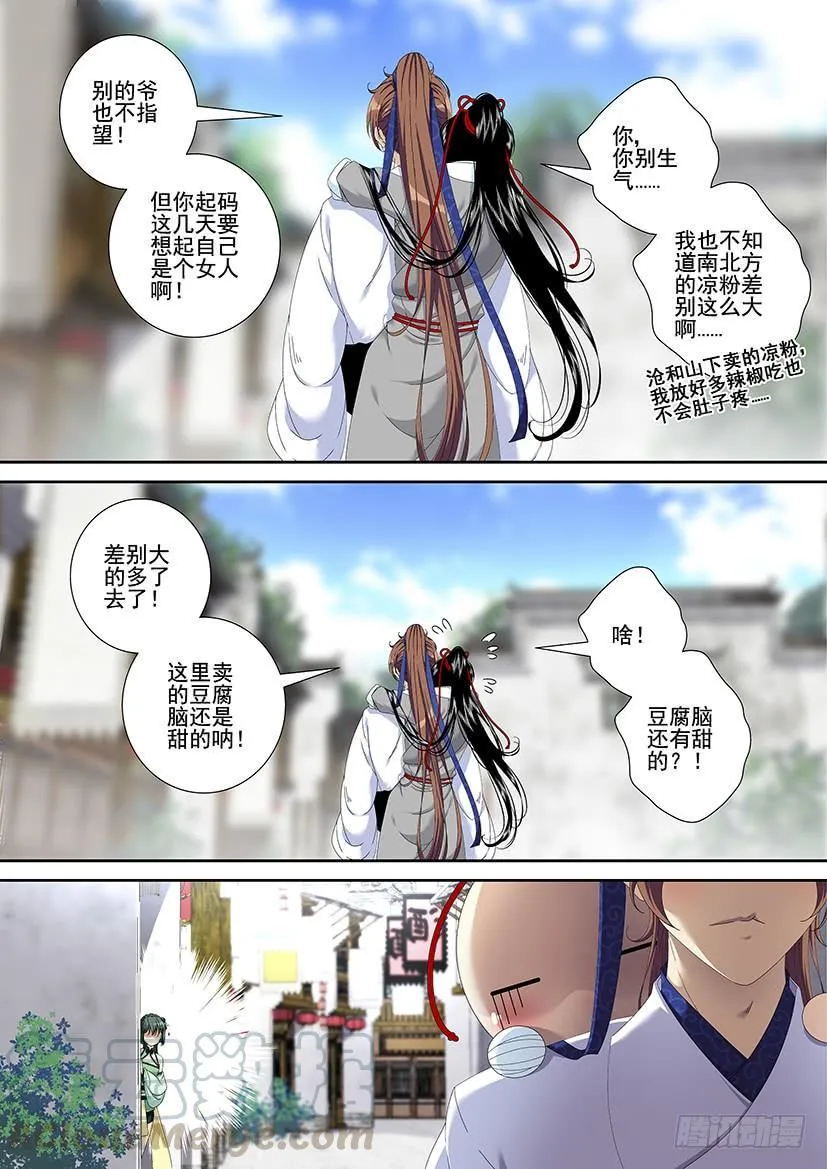 第三季<14>南北凉粉大战 第11页