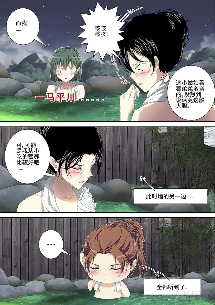 第三季<17>山匪，打劫！ 第3页