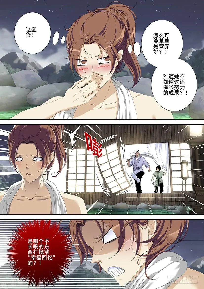 第三季<17>山匪，打劫！ 第4页