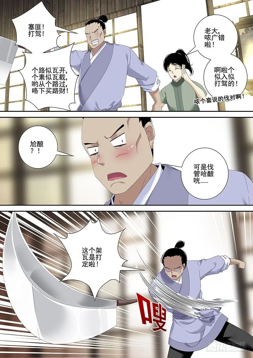 第三季<17>山匪，打劫！ 第5页