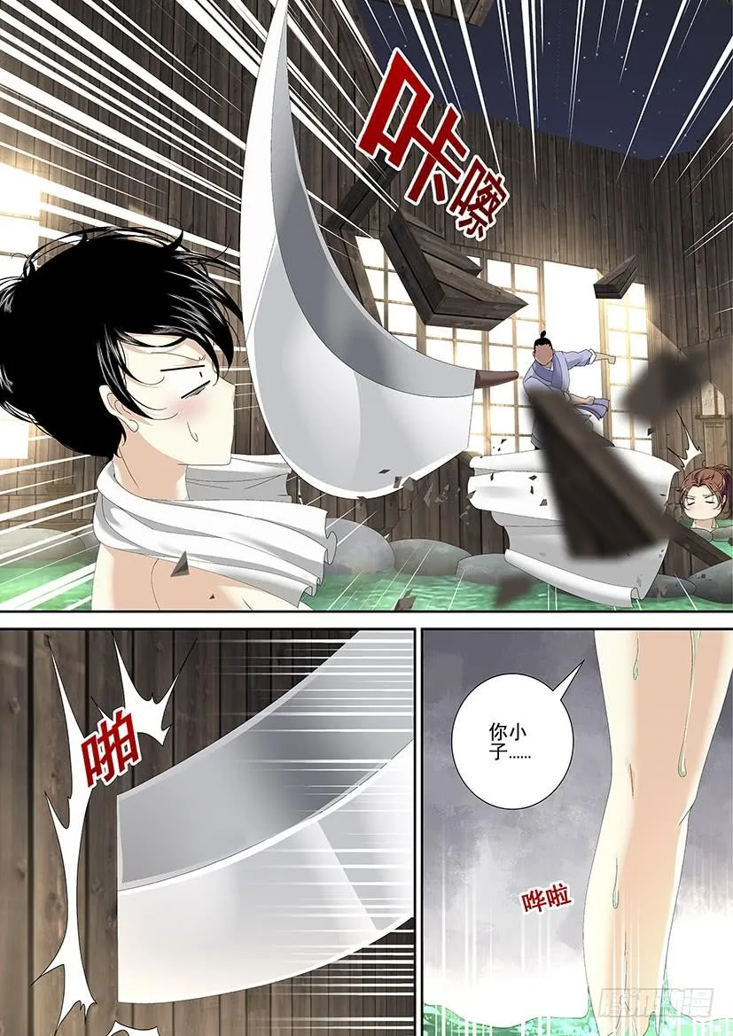 第三季<17>山匪，打劫！ 第6页