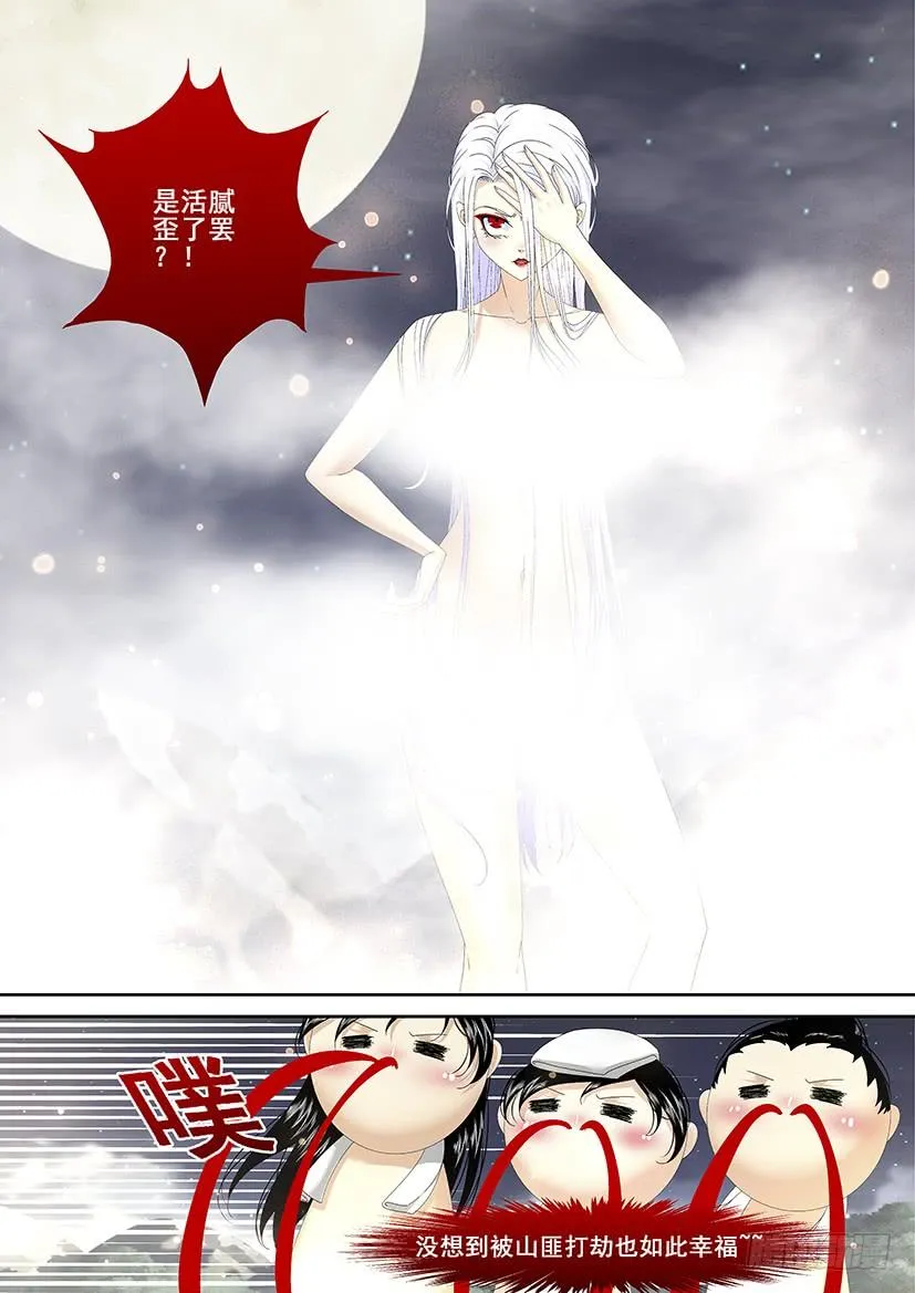 第三季<17>山匪，打劫！ 第7页