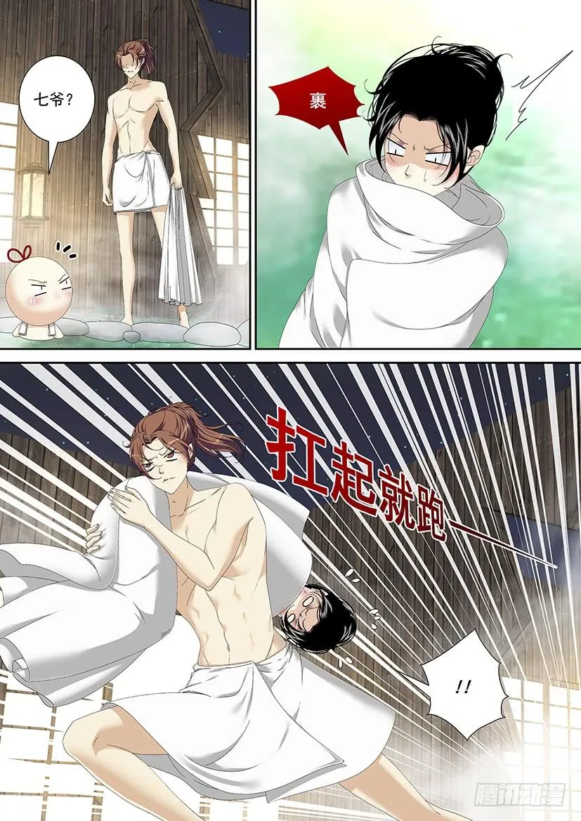 第三季<17>山匪，打劫！ 第8页