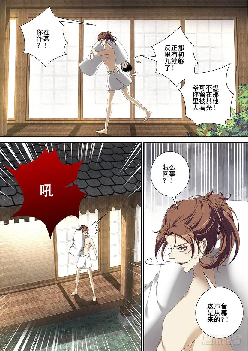第三季<17>山匪，打劫！ 第9页