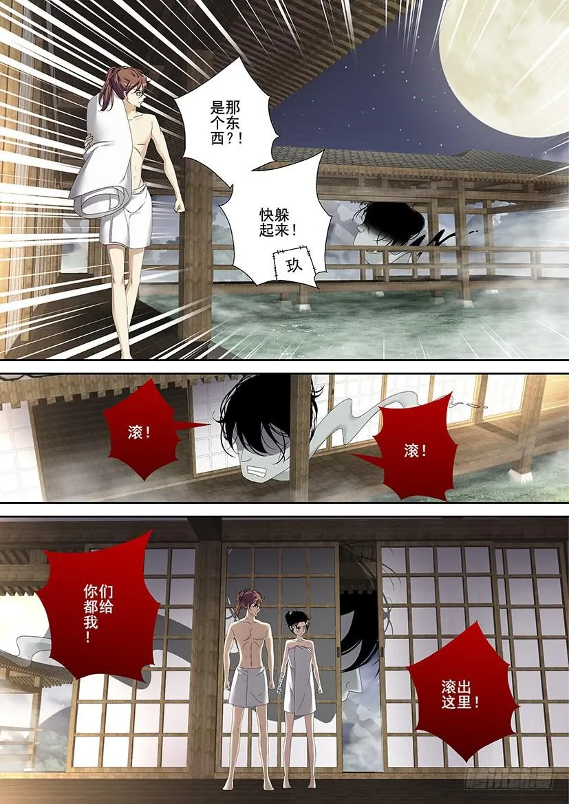 第三季<17>山匪，打劫！ 第10页