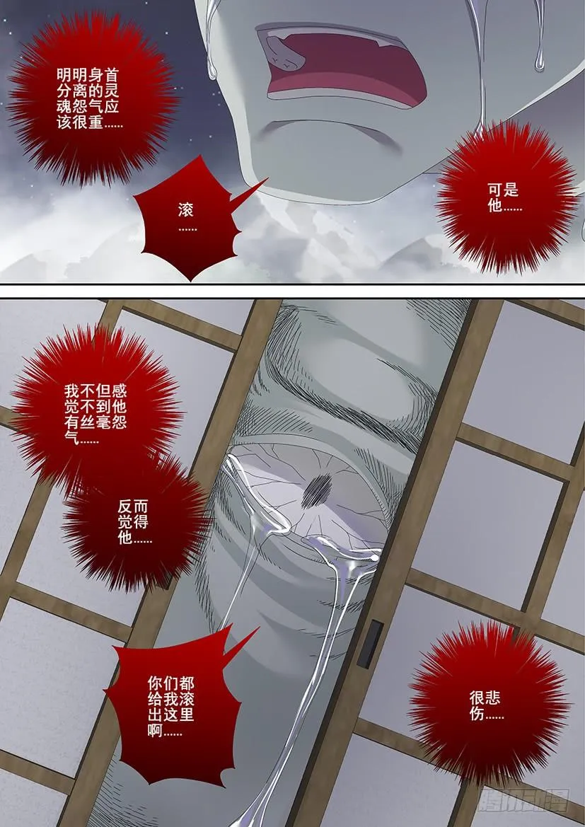 第三季<17>山匪，打劫！ 第13页