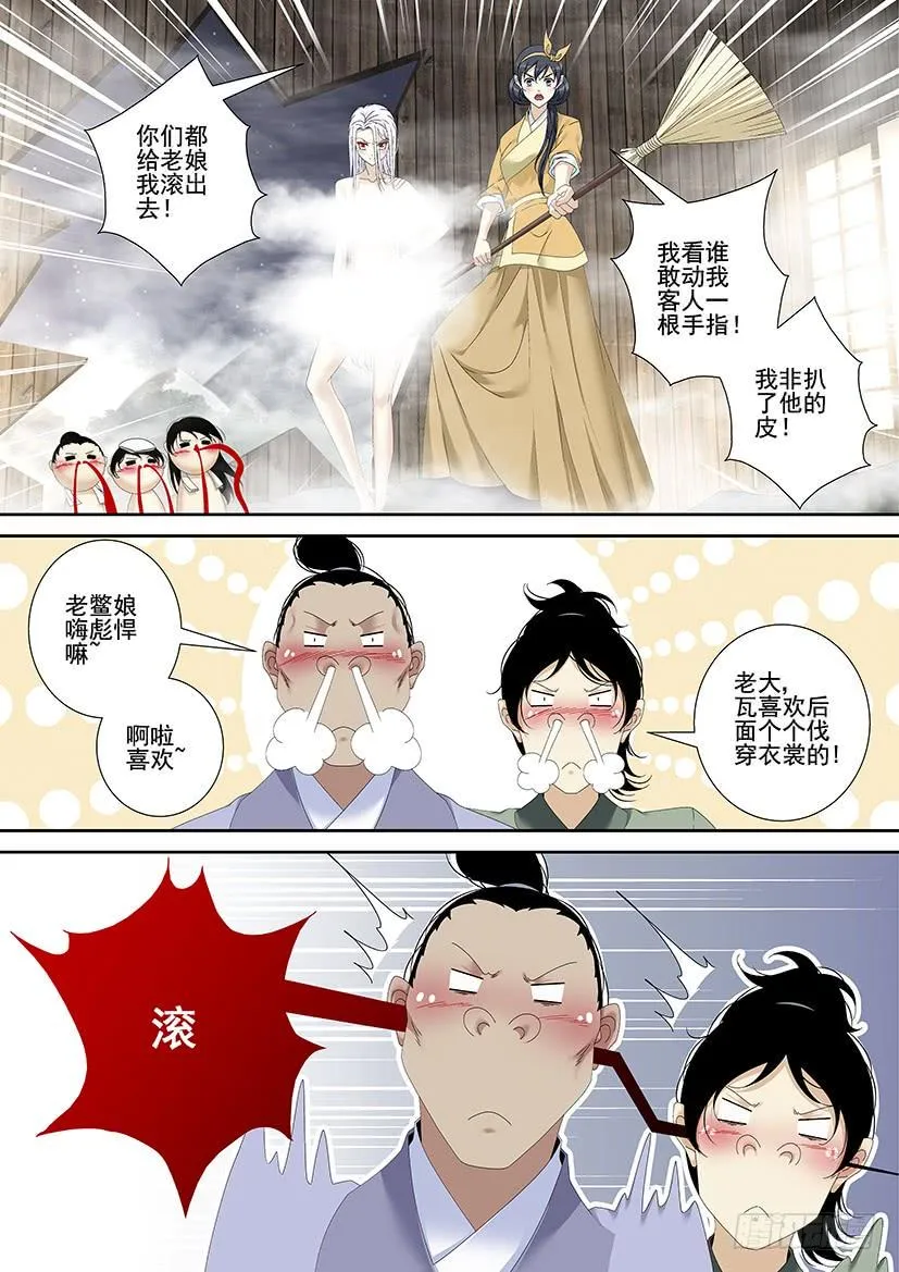 第三季<18>无身鬼 第2页
