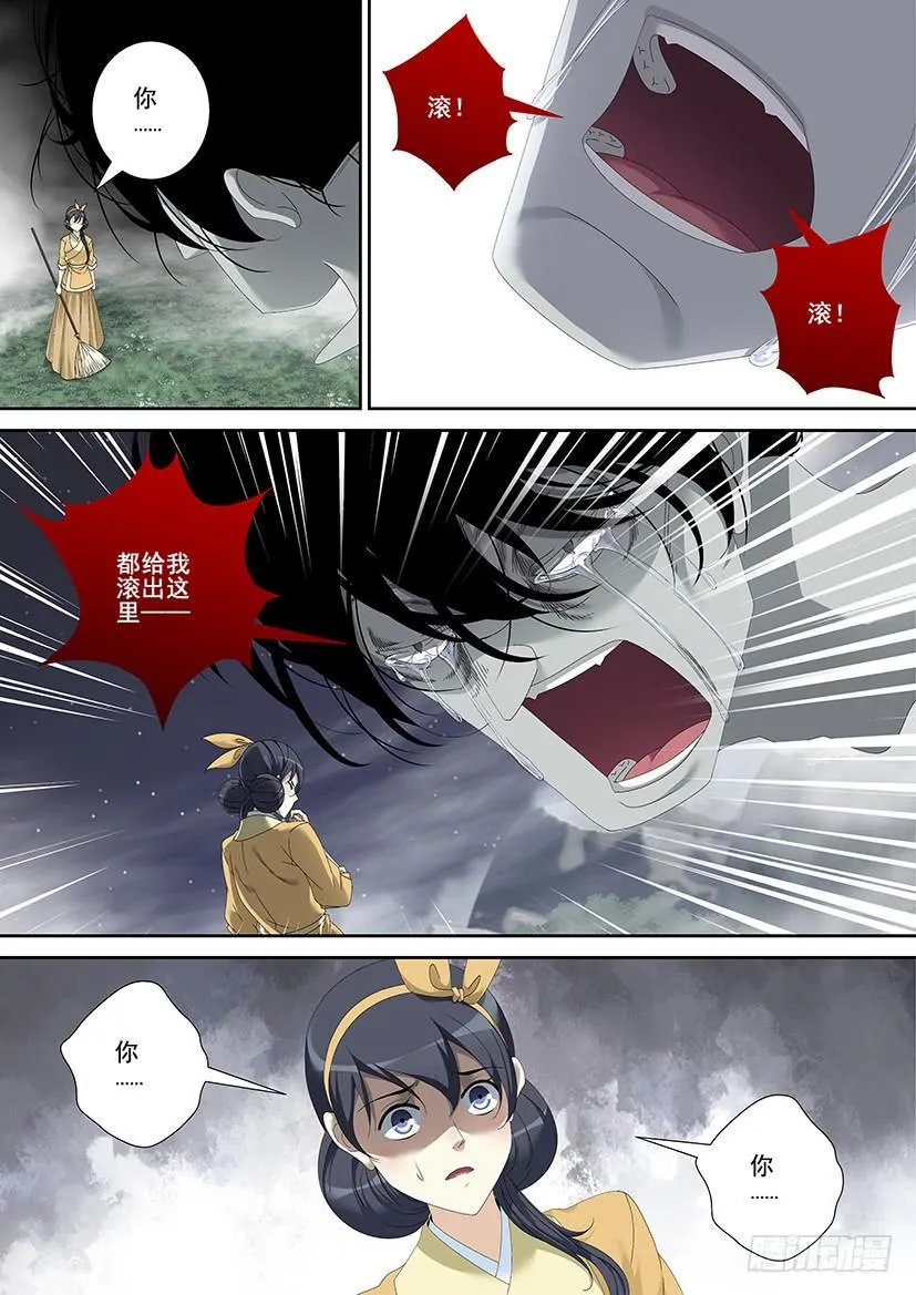 第三季<18>无身鬼 第4页