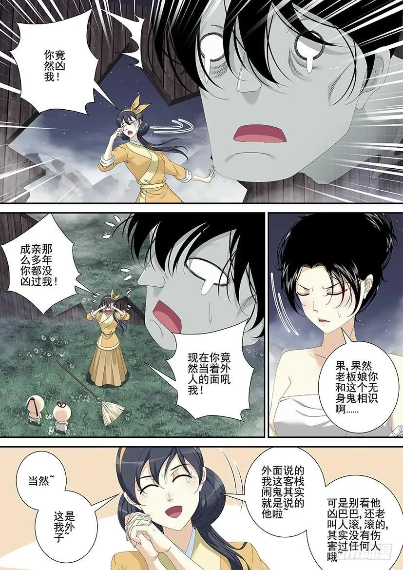 第三季<18>无身鬼 第5页