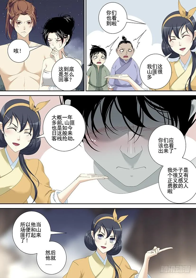 第三季<18>无身鬼 第6页